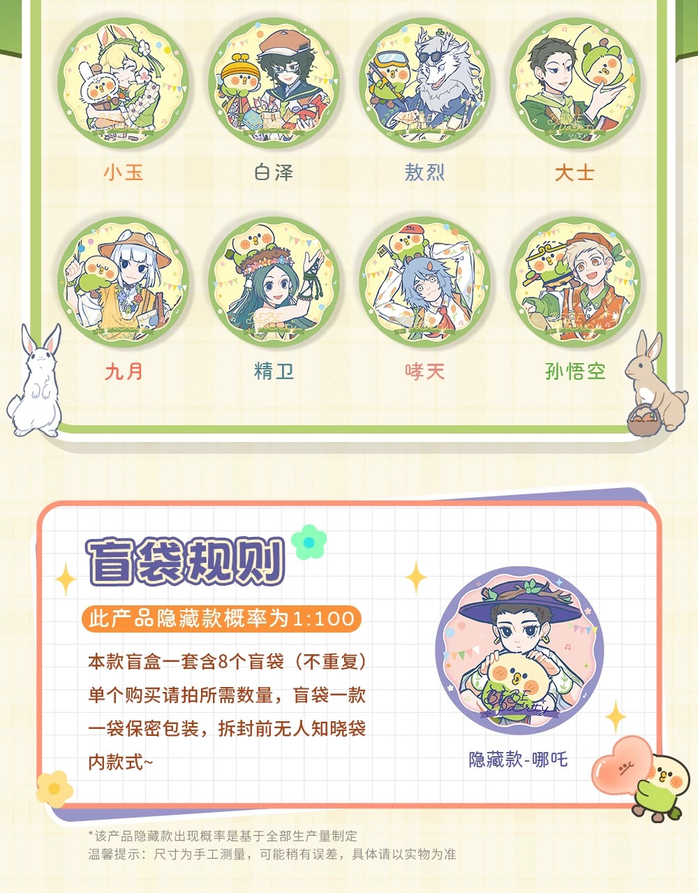 非人哉×小鹦鹉BEBE联名系列盲盒