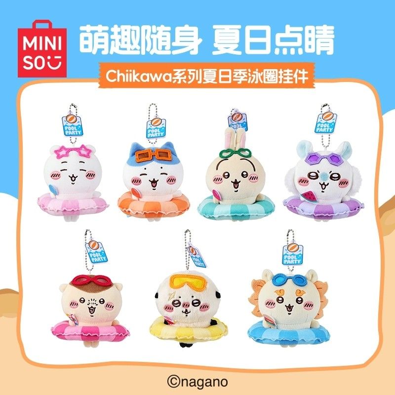 MINISO名创优品Chiikawa夏日季泳圈挂件乌萨奇正版毛绒玩偶挂饰