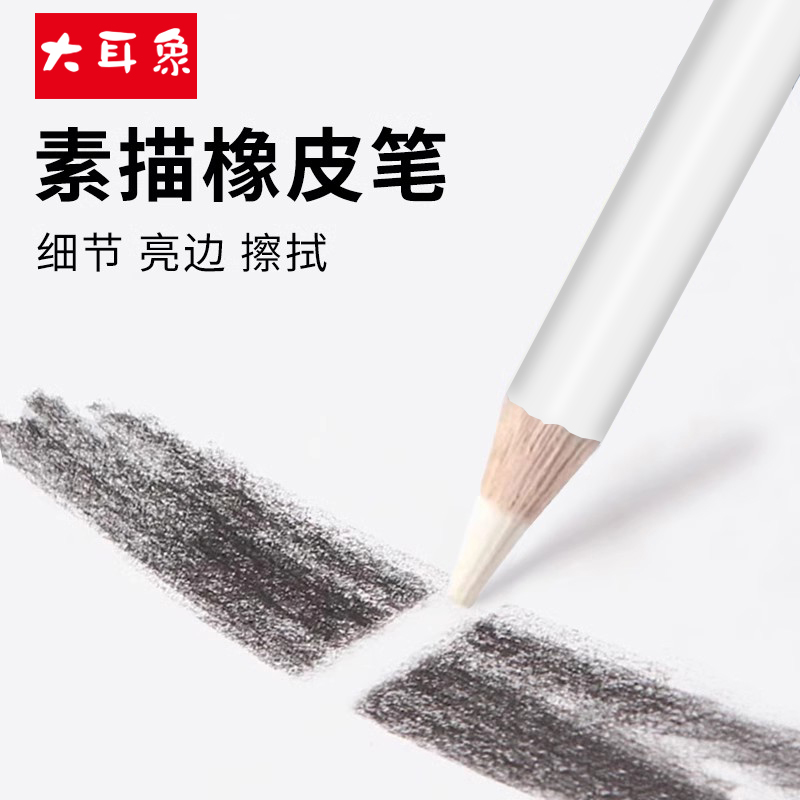 高光橡皮笔素描专用橡皮擦专业美术不易留痕美术生绘画象皮专用笔