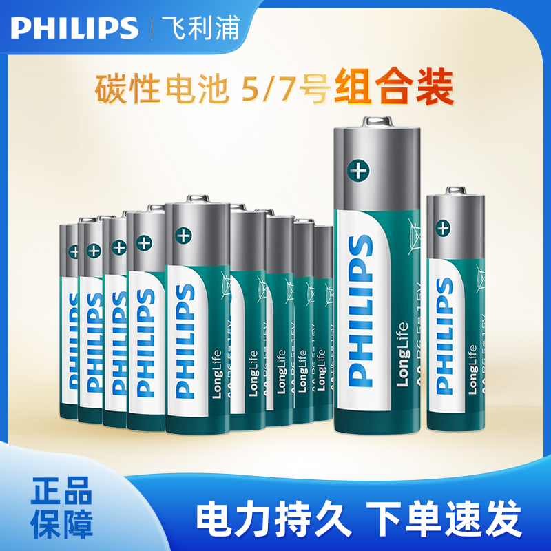 Philips/飞利浦碳性电池五号七号儿童玩具电池遥控器鼠标电池正品商品图