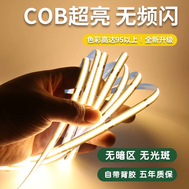 家用LED灯带节能高亮线条灯COB灯带