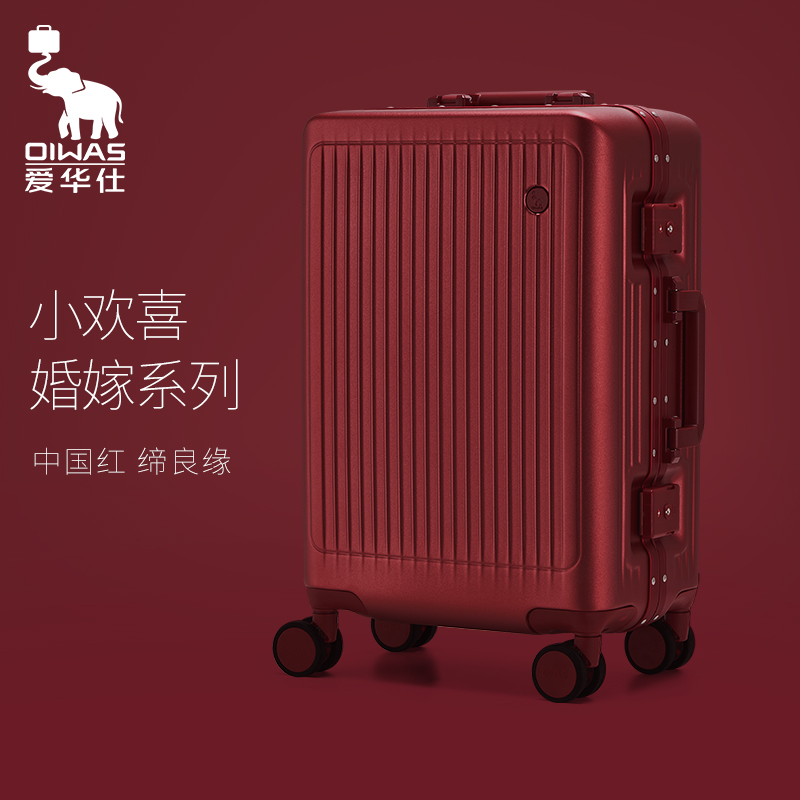 爱华仕陪嫁箱嫁妆新娘红箱子结婚喜庆礼箱高品质旅行拉杆行李箱