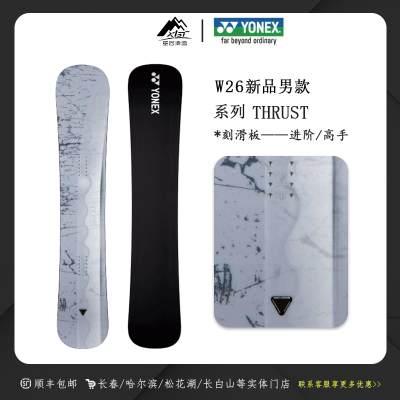 YONEX品牌2526雪季男士 THRUST 刻滑进阶滑雪板