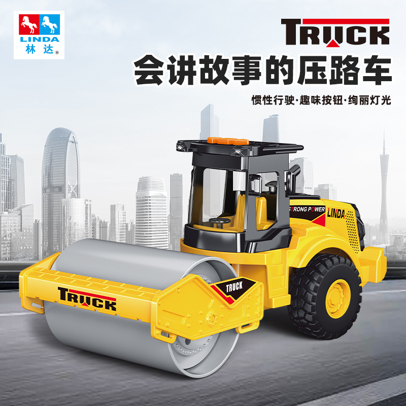 林达滑行惯性压路车工程车玩具男孩礼物生日礼物故事早教益智礼物