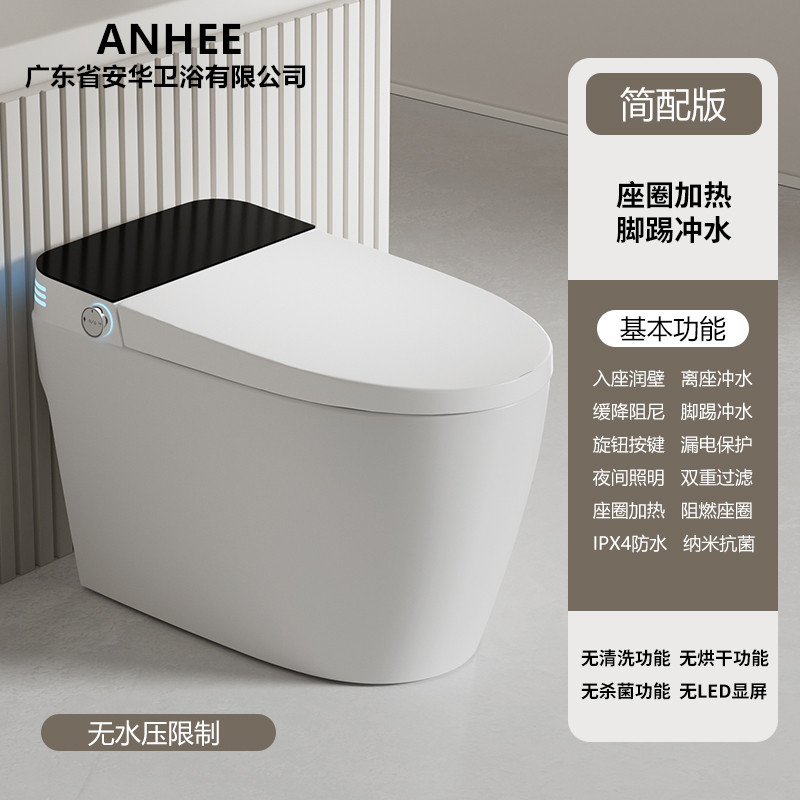 广东省安华卫浴有限公司【S11简配版】轻智能马桶座圈加热脚踢冲水