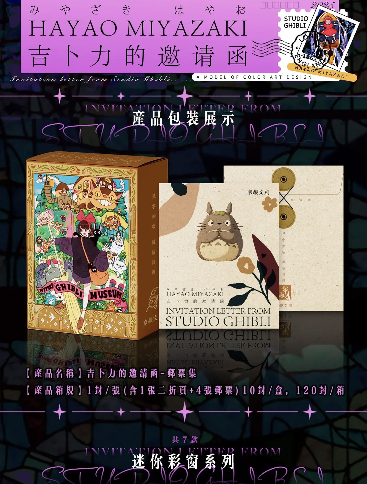 玩法合集-京缦文创宫崎骏·第一弹·吉卜力的邀请函