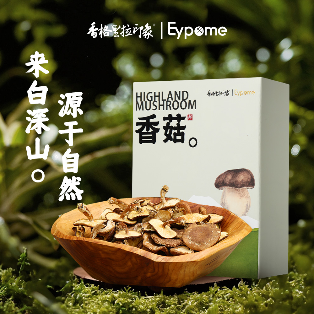 Eypome 「雪域菌珍」高原香菇250g/盒