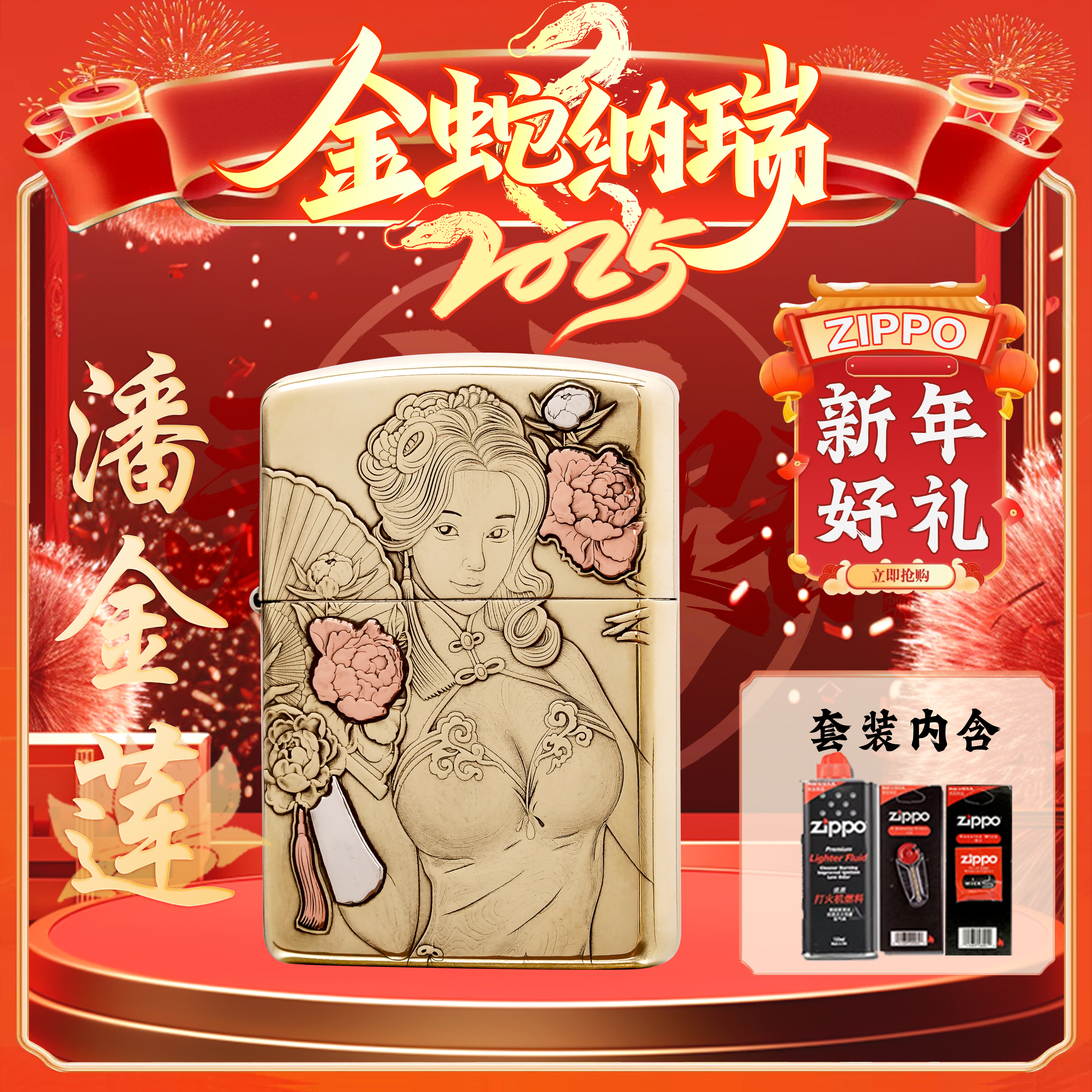 ZIPPO/之宝打火机/168-潘金莲-立体雕刻-紫铜镶嵌DYX1H1M1
