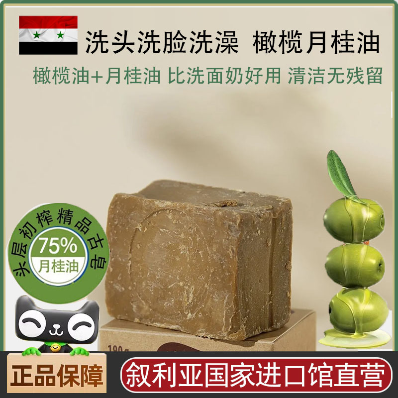 【拍1发2】20年窖藏老皂黑橄榄加金月桂油75%温和洁净清洁好