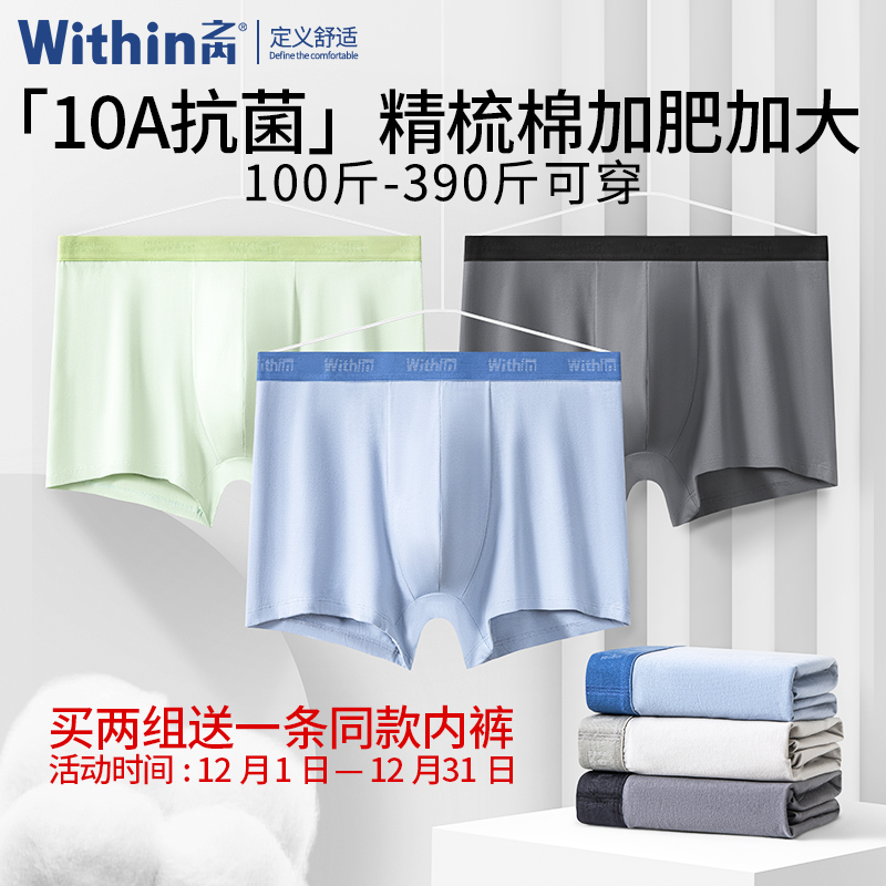 之内大码棉男内裤10A抗菌不卷边不磨大腿肥佬胖加肥加大加长裤腿