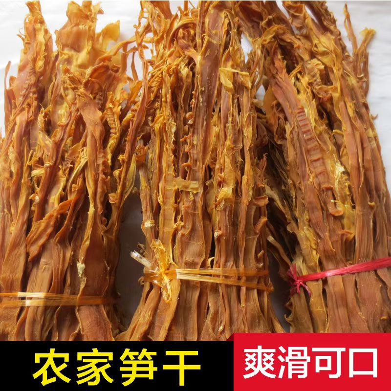 【助农】笋干笋片嫩笋尖不熏硫农家自制口感脆爽新货竹笋无盐干货