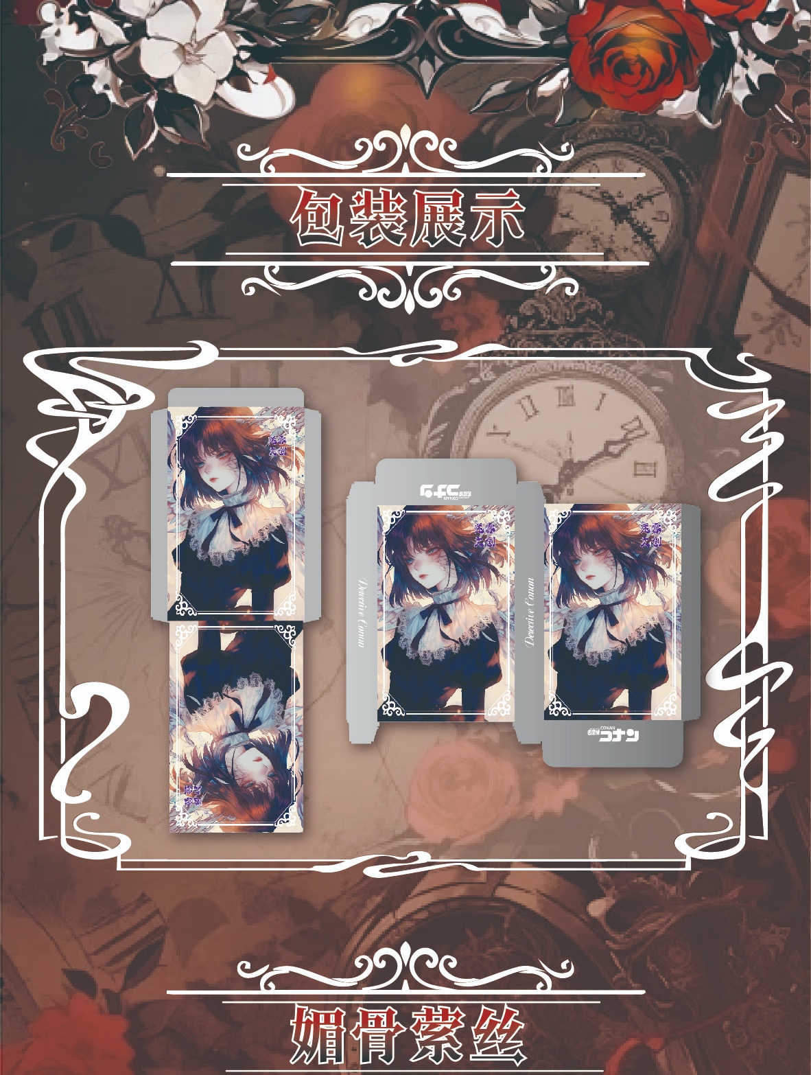 迷雾文创-名侦探柯南-诡夜魅影系列-色纸盲盒/默认代拆-土豆