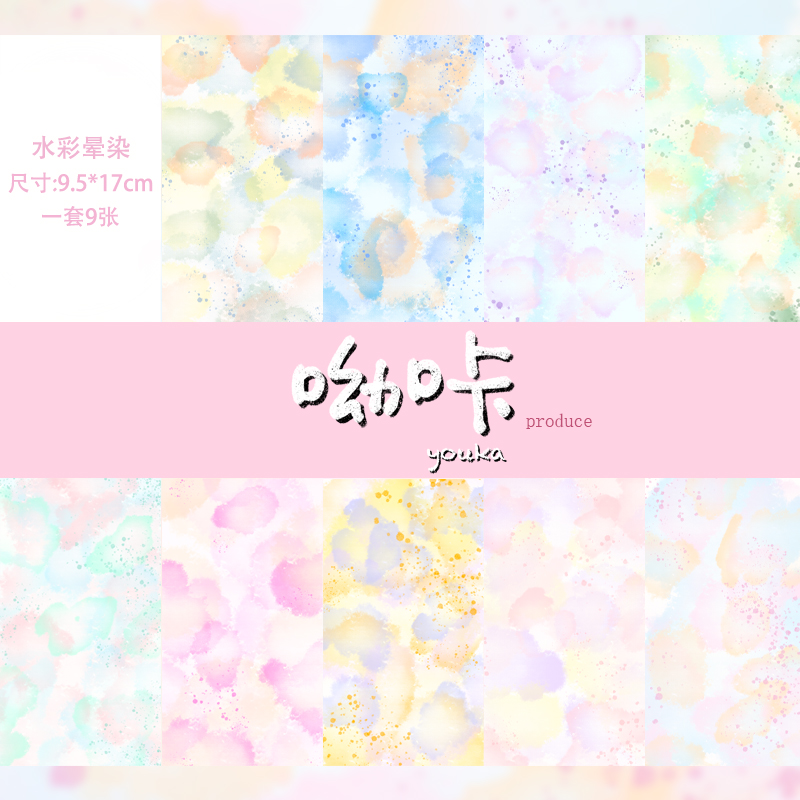 【呦咔】【原创打底纸】手机Diy打底纸有覆膜有背胶编号201-300
