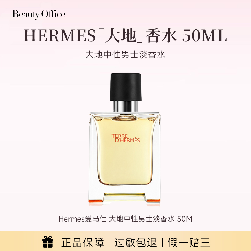【双旦好礼】Hermes爱马仕大地淡香水清新魅力留香经典持久