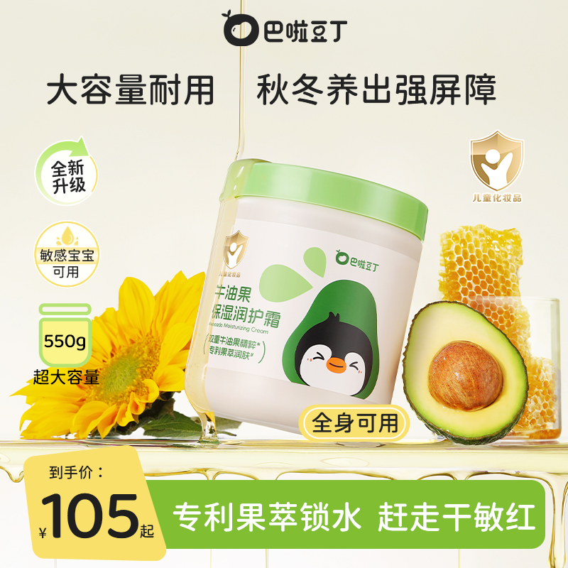 巴啦豆丁大白罐面霜牛油果保湿润护霜婴儿秋冬润肤霜儿童成人550g