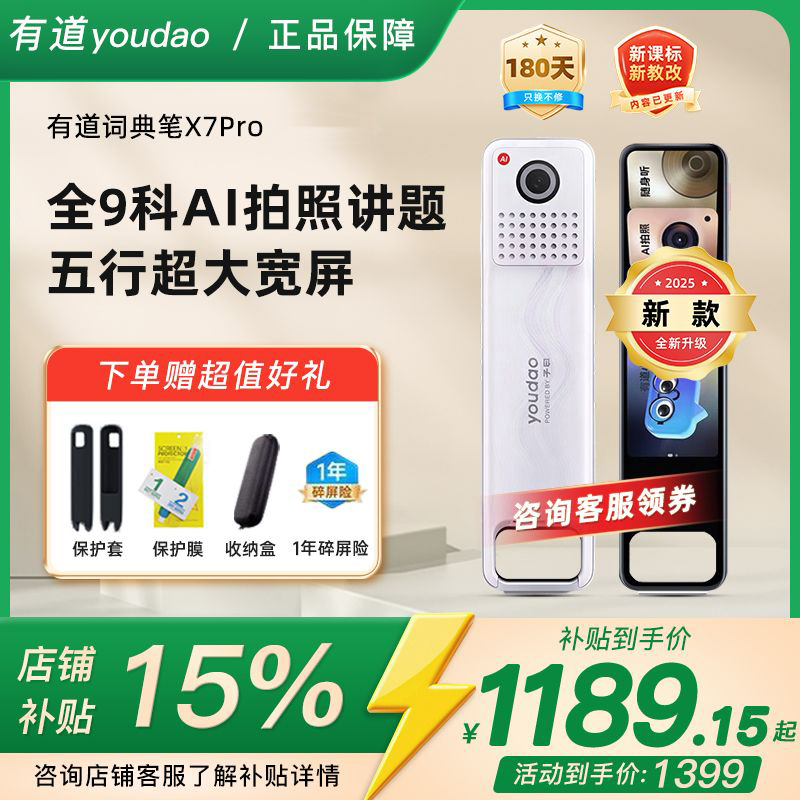 有道词典笔X7PRO翻译笔点读笔翻译笔英语学习拍照翻译通用词典笔