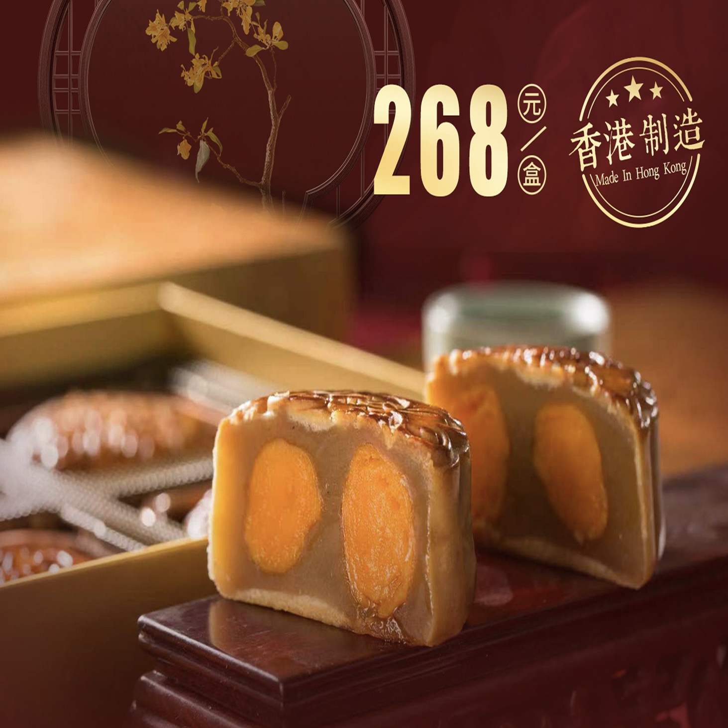 【中秋月饼礼盒】定制款花样年华港产双蛋黄月饼（庆赫隆&稻香集团）