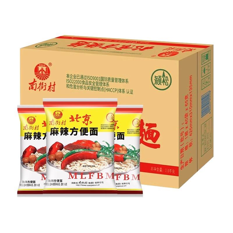 南街村老北京方便面65g/袋*40袋开袋速食麻辣干吃干脆面整箱包邮