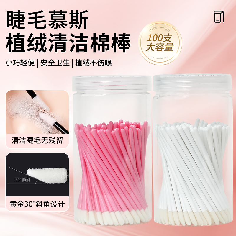 嫁接睫毛工具清洁慕斯专用棉棒超柔软棉签睛部清洁植绒睫毛刷