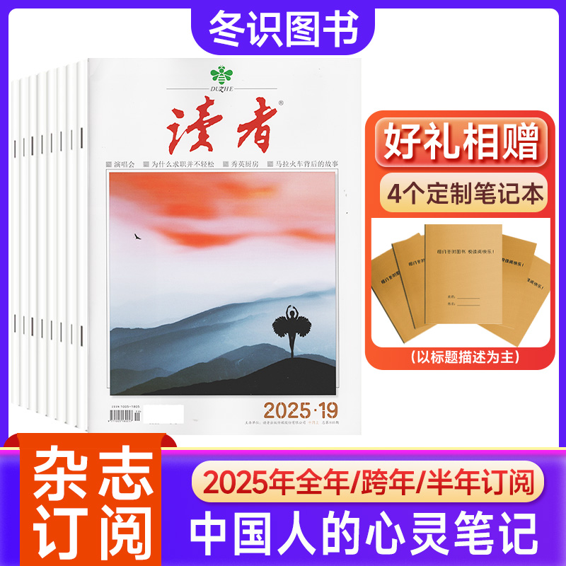 【全年订阅】读者杂志2025年10月起订青春励志课外阅读初高中生作文