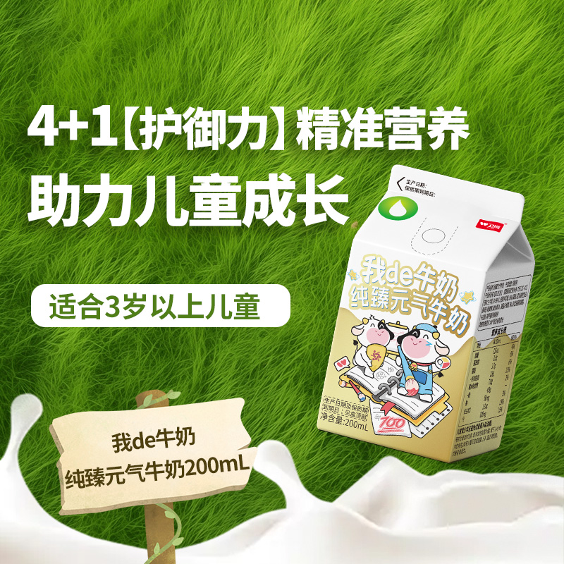 【我de牛奶-半年卡/年卡】卫岗纯臻元气牛奶200ml