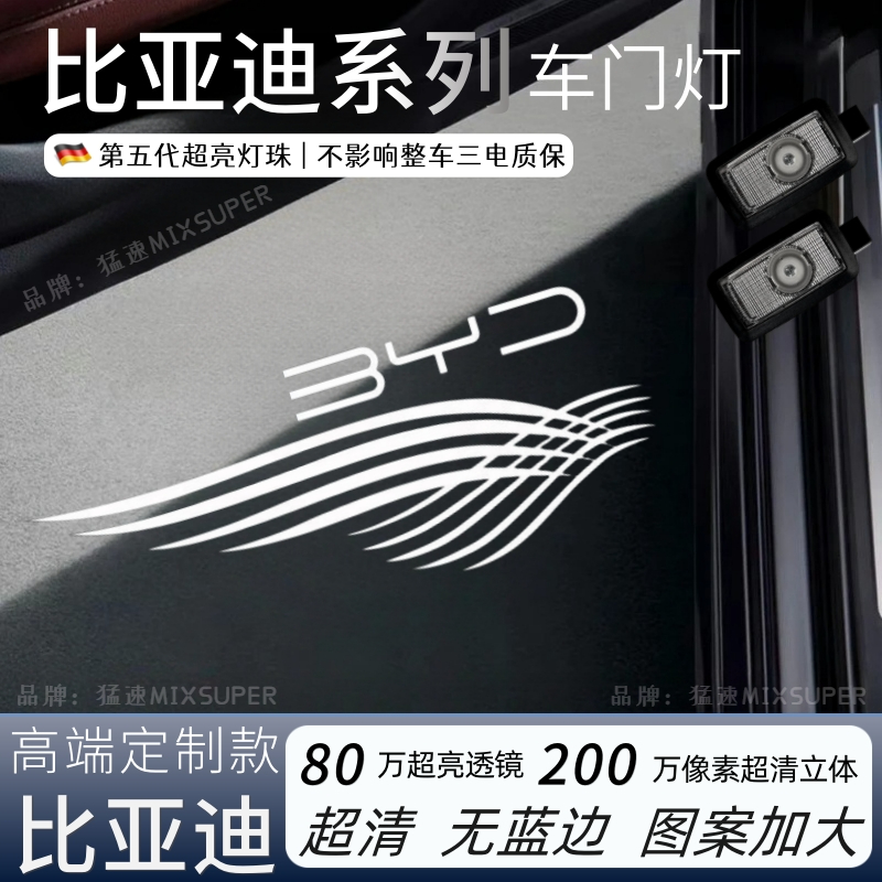 适用比亚迪迎宾灯唐汉EV宋L plus秦L海豹06GT DMI海豹07海狮07/05
