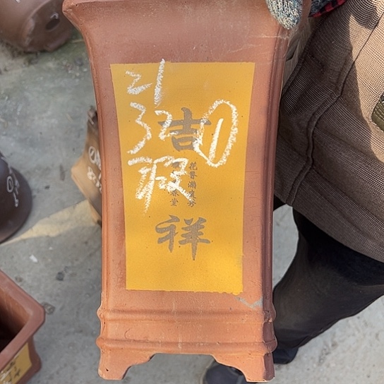 紫砂工艺厂……紫砂工艺厂……