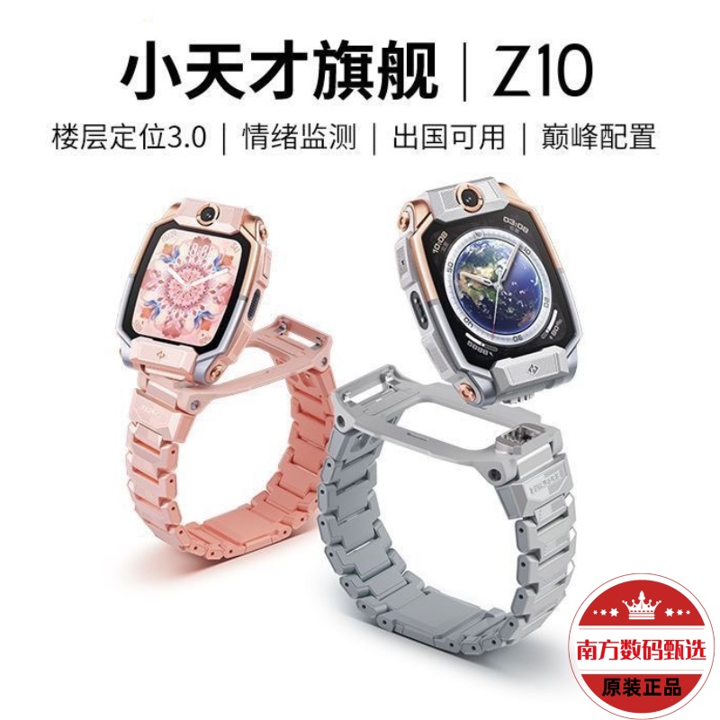 95新  Z10梦蝶专属 儿童电话手表楼层智能定位3.0出国可用