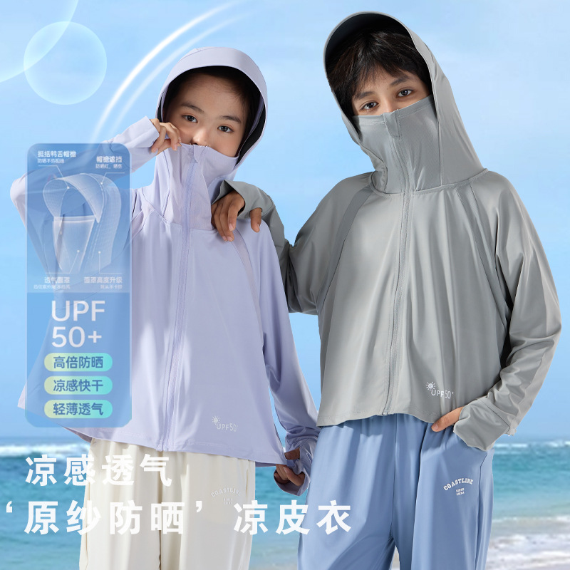 冰丝儿童防晒衣防紫外线凉感轻薄透气外套防晒衣钓鱼长袖夏季薄款