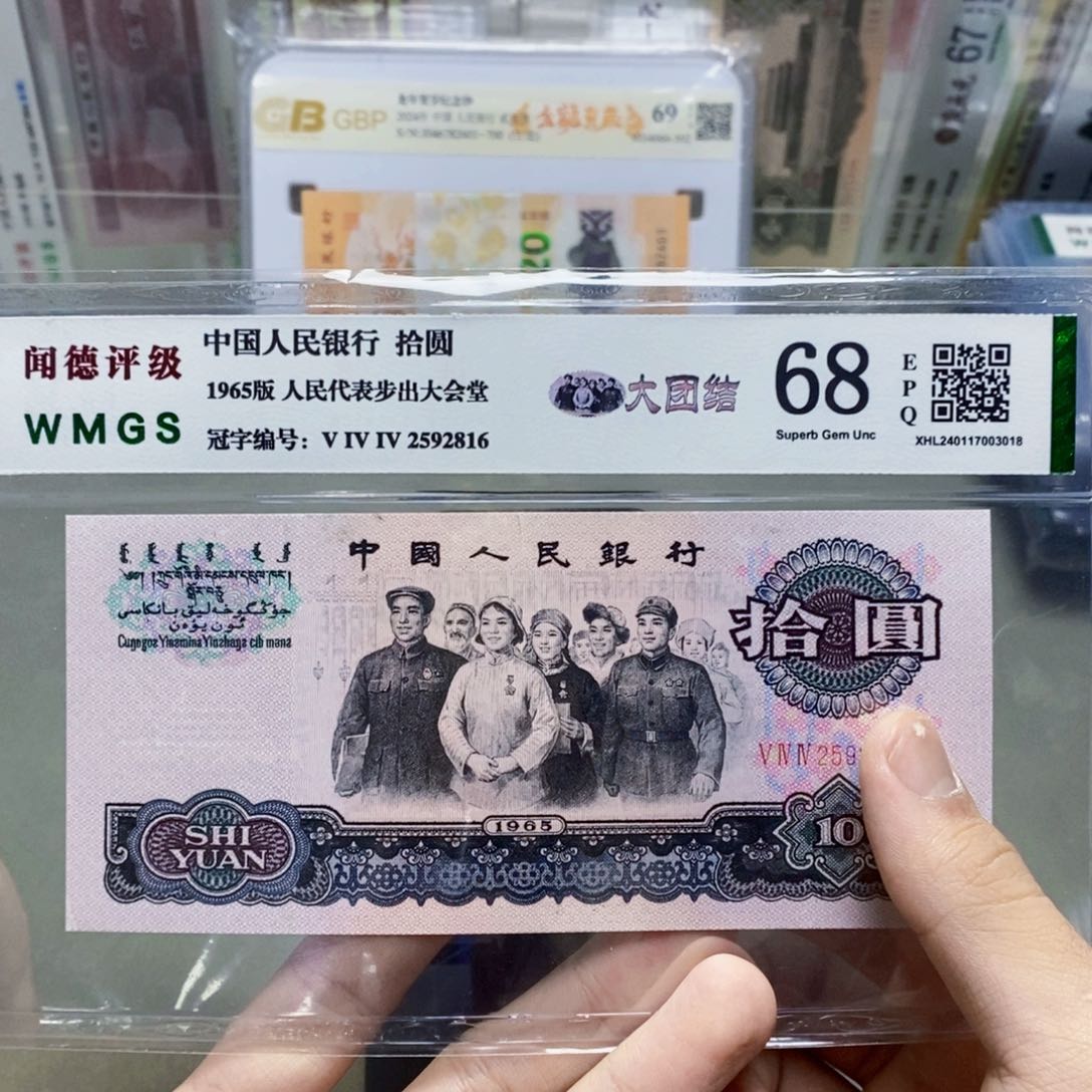 大团结十元号码随发