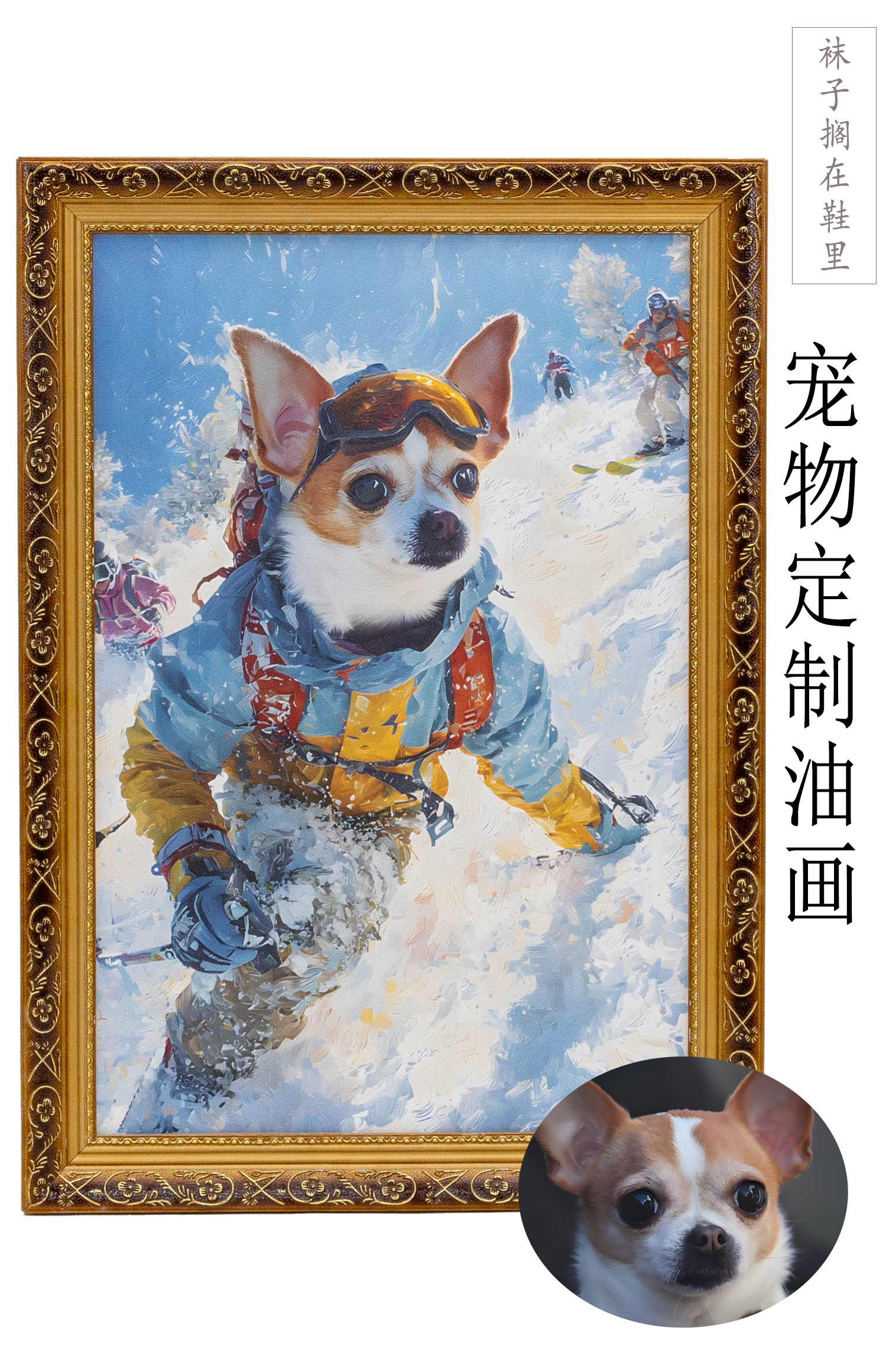 【滑雪高手】萌宠油画订制摆台挂画 猫狗肖像画生日礼物七夕礼物
