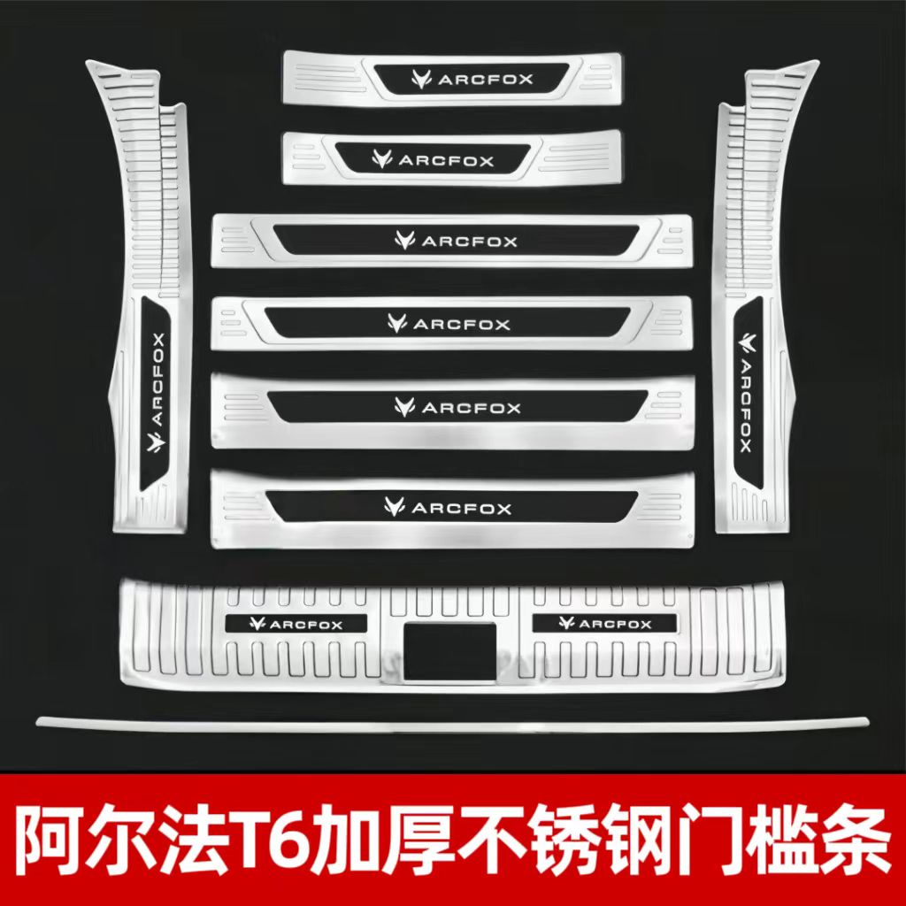 极狐阿尔法T6门槛条迎宾踏板不锈钢改装后备箱护板装饰保护防踩贴