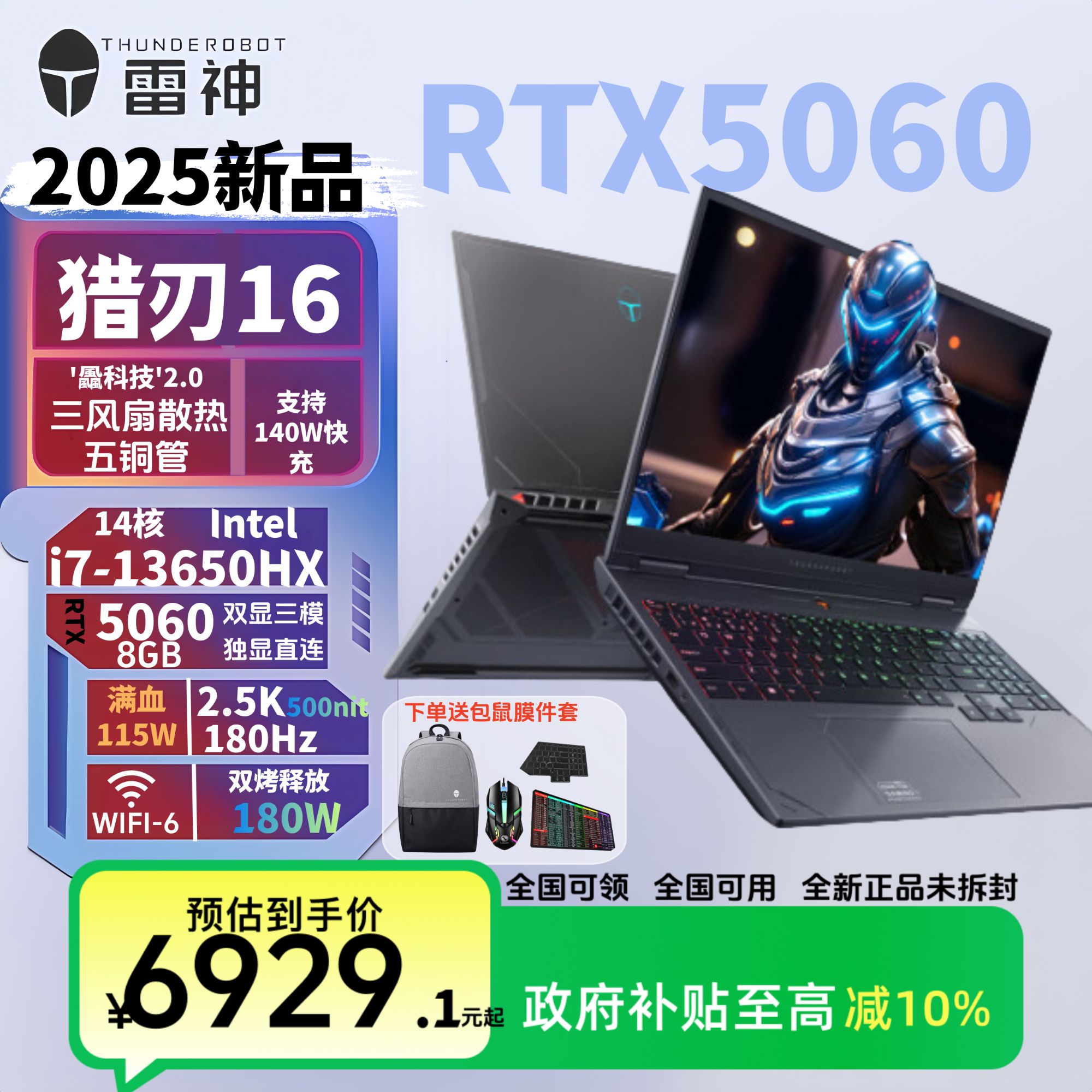 （地方补贴）雷神猎刃16 i7-13650RTX5060游戏笔记本电脑学生办公