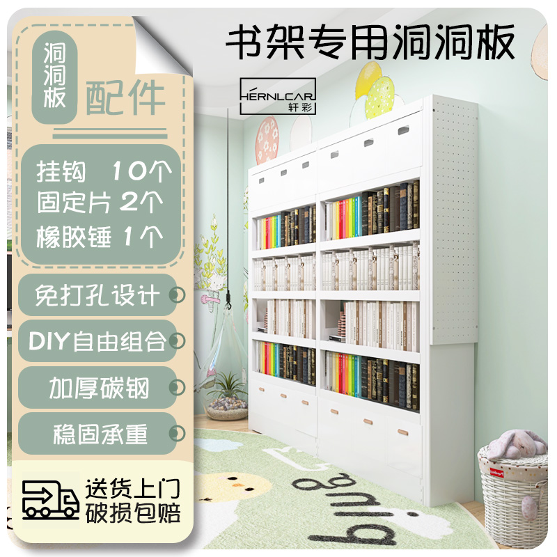 轩彩专用图书馆钢制书架洞洞板铁艺落地置物架免打孔洞洞板收纳架