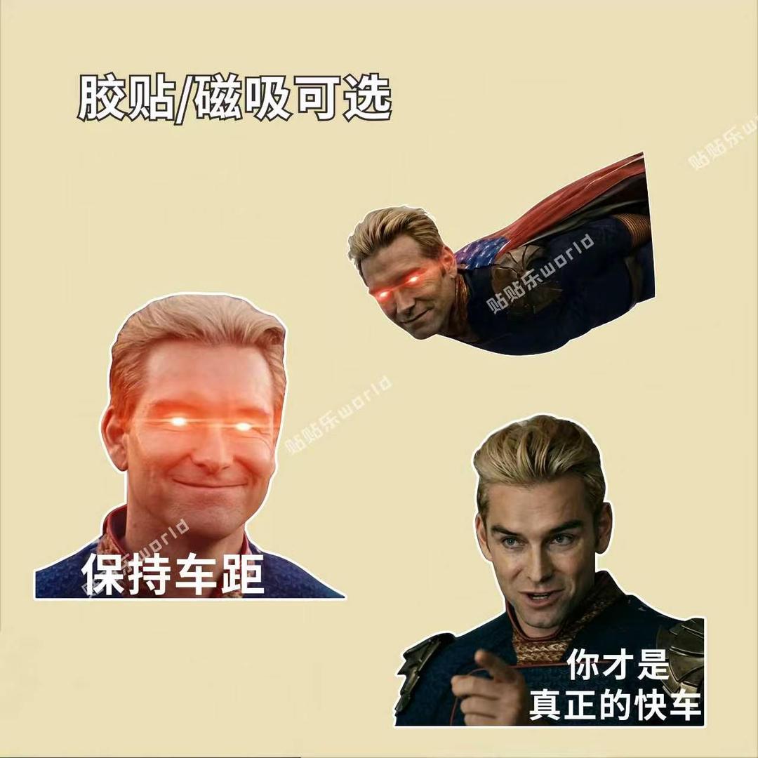 祖国人车贴黑袍纠察队搞笑个性创意名场面表情包磁吸汽车装饰贴