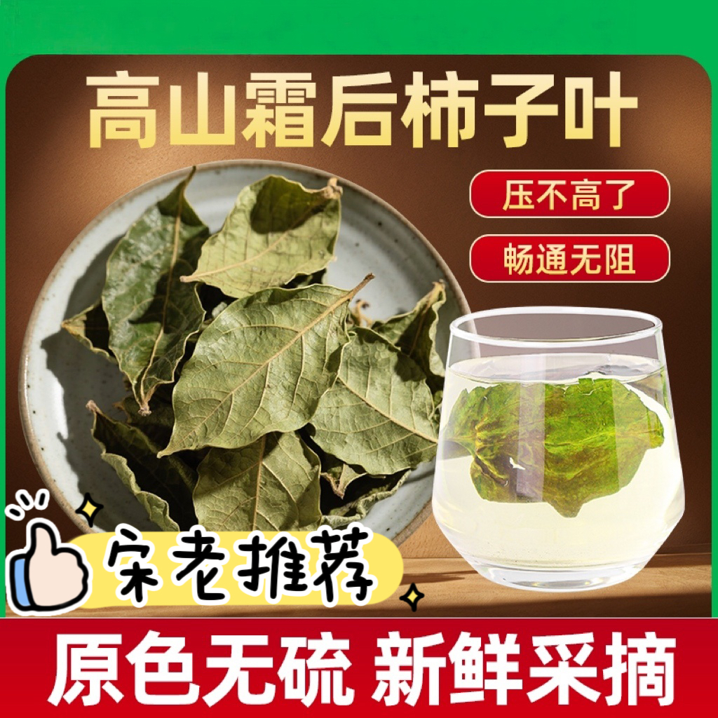 柿子叶干中药材新鲜干货柿叶霜后柿子树叶柿叶茶泡柿蒂柿子叶