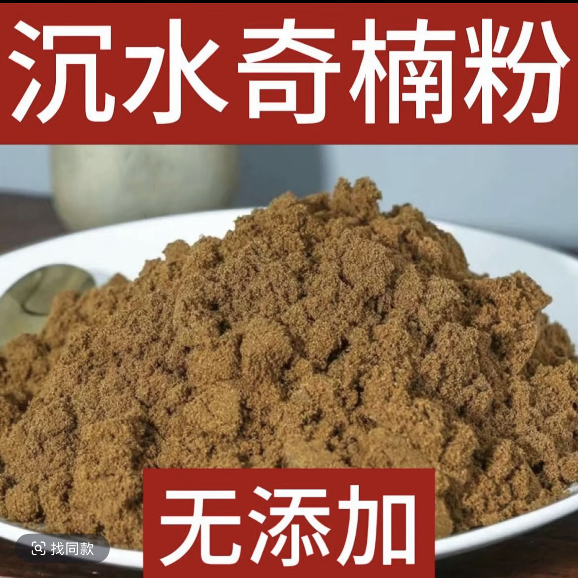 沉香奇楠沉香粉香熏粉香料高油原料沉香粉