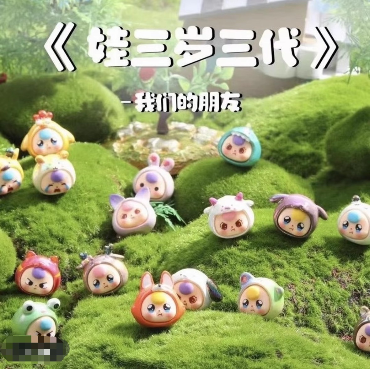 【直播专属】可爱公仔萌粒桌面装饰品