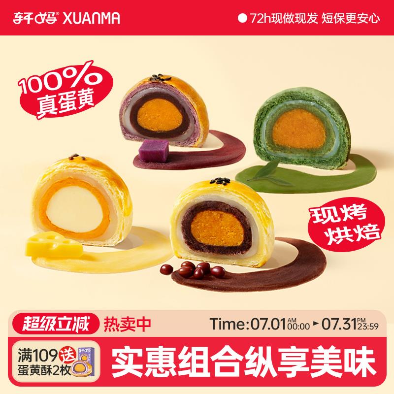 轩妈蛋黄酥纷享装4种口味礼盒蛋黄酥零食糕点早餐