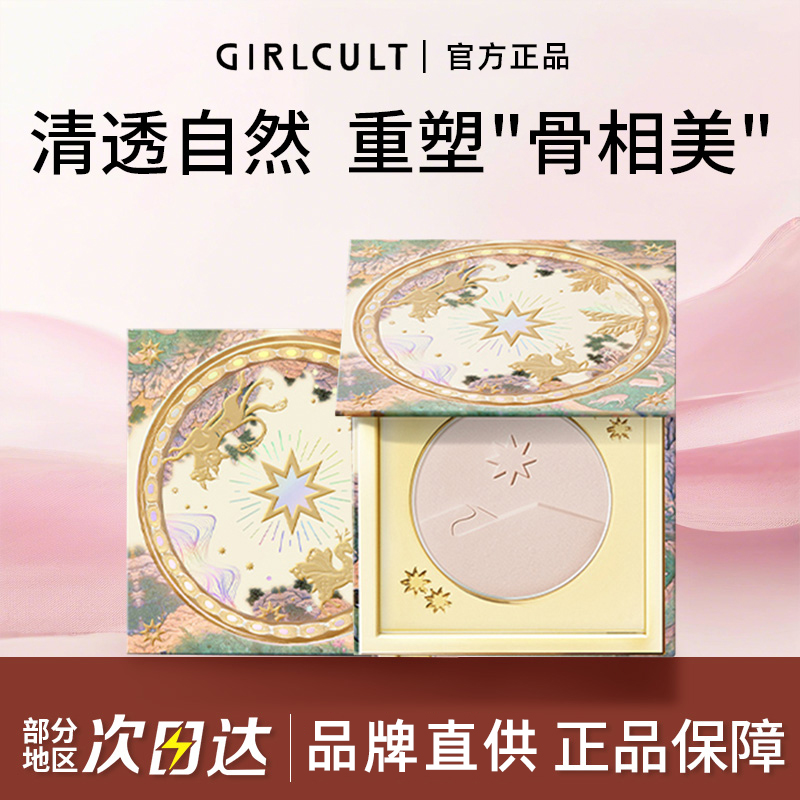 Girlcult构奇高光桃花源哑光膨胀色提亮粉腮红一体盘月亮海蓬莱岛