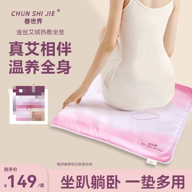 艾灸垫热敷盐包粉丝福利