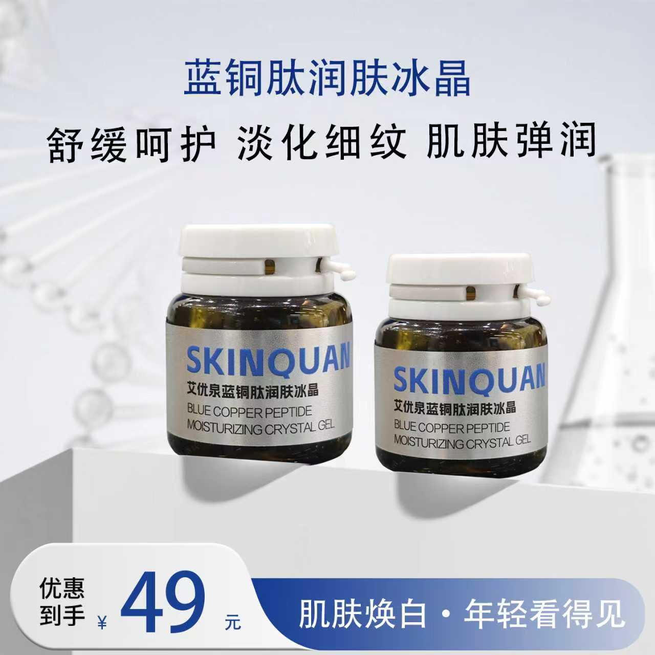 「复购好货」高浓度蓝铜肽润肤修复冰晶