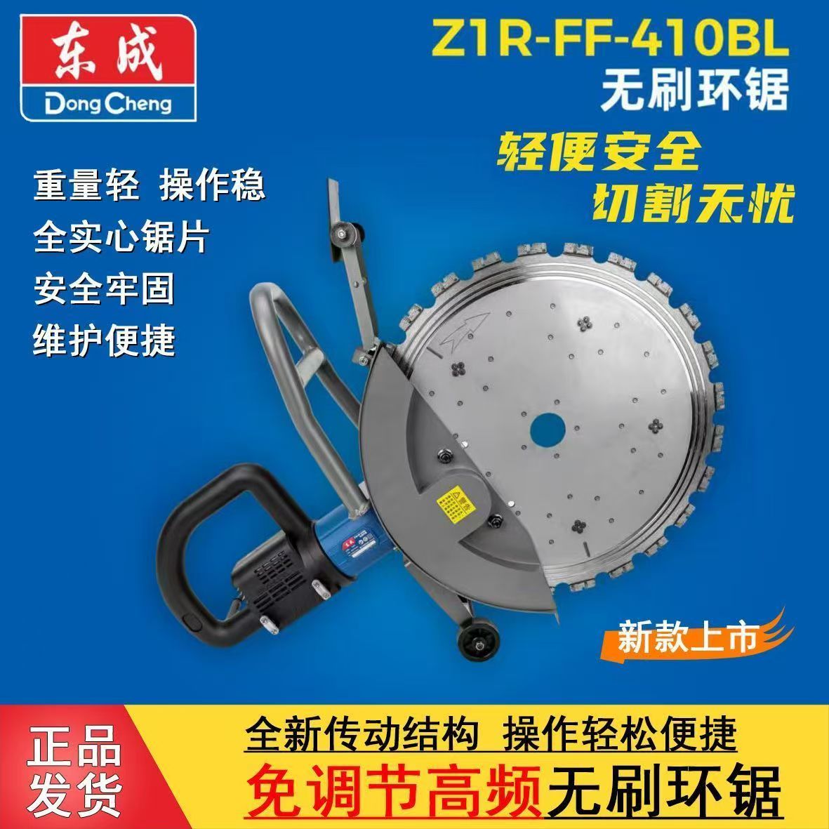 东成新款无刷环锯切墙机大功率多功能切割混凝土神器