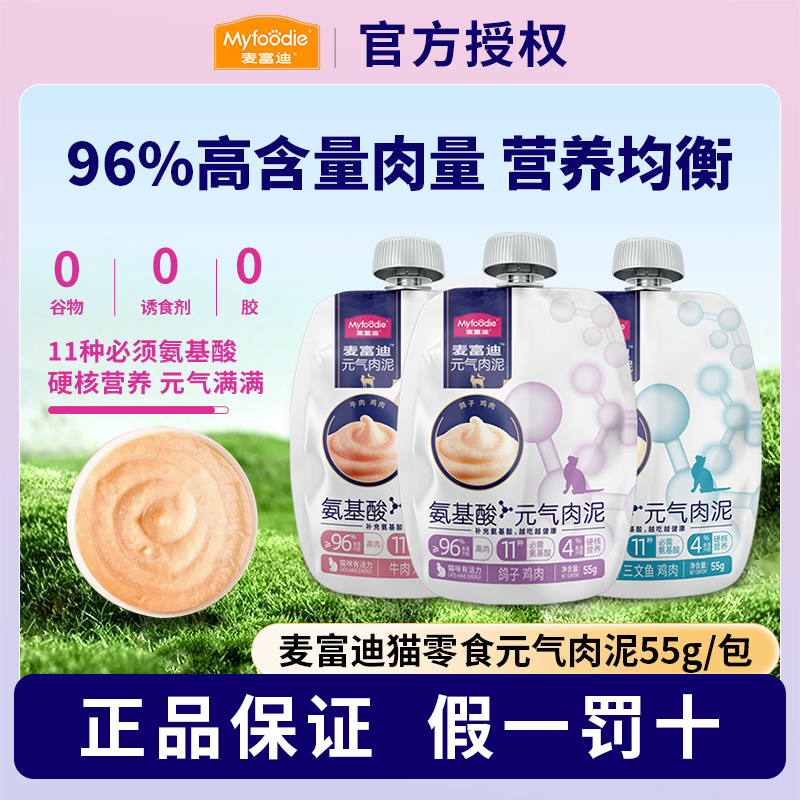 麦富迪元气肉泥咕噜肉酱猫餐包湿粮营养补水猫条猫罐头猫咪零食