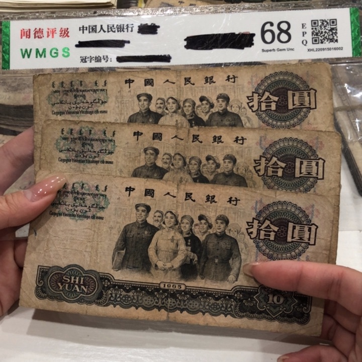 【闪购商品】大团结三张，旧品保真