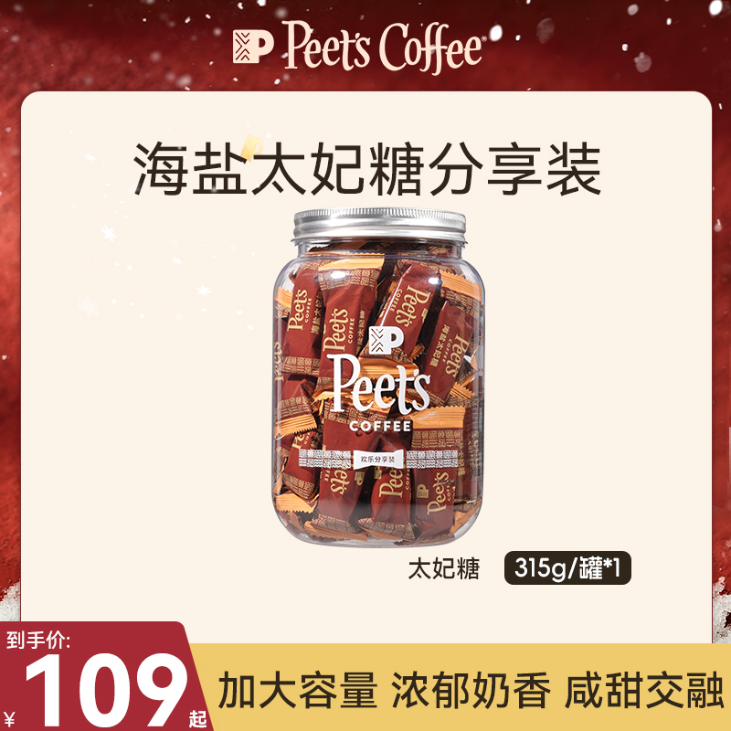 【Peet's推荐】皮爷咖啡门店同款海盐太妃糖315g/罐下午茶解馋零食