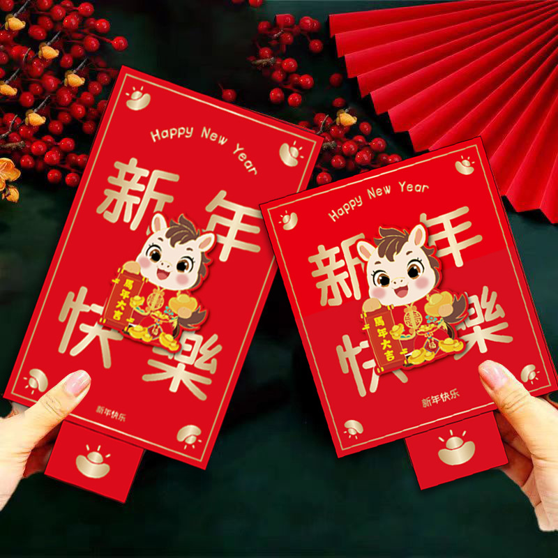 2026新款马年抽拉红包创意精心压岁钱春节祝福贺卡