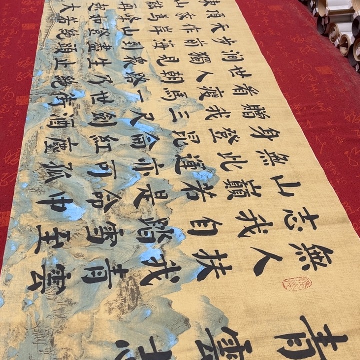 书法青云志手写颜楷