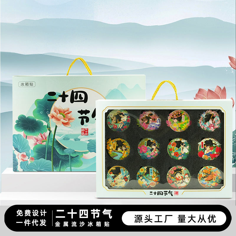 二十四节气文创金属工艺旅游原创爆款国潮冰箱贴纪念品伴手礼礼盒