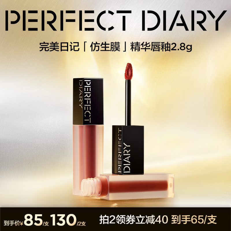 【达人专属】完美日记仿生膜精华唇釉柔雾哑光滋润春夏奶油妆2.8g
